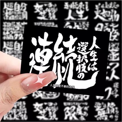 63张银魂片头语录贴纸治愈系励志装饰手机壳笔记本电脑防水贴画