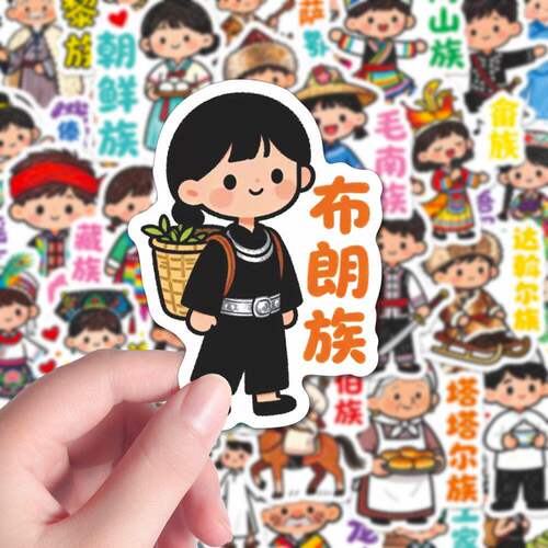 56个民族地理人口科普贴纸