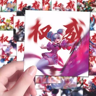 96张王者荣耀权威贴纸卡通可爱Q版小乔装饰手机壳手账本防水贴画