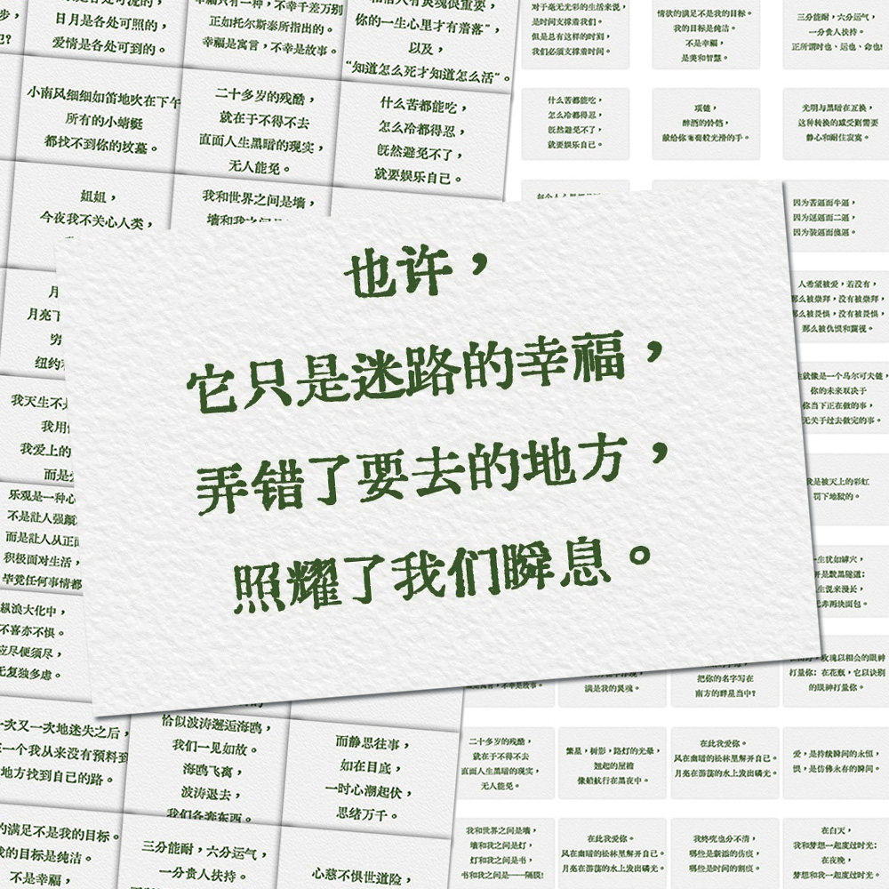 100贴现代诗词句贴纸必背文字素材手账诗词歌赋贴画diy装饰手账