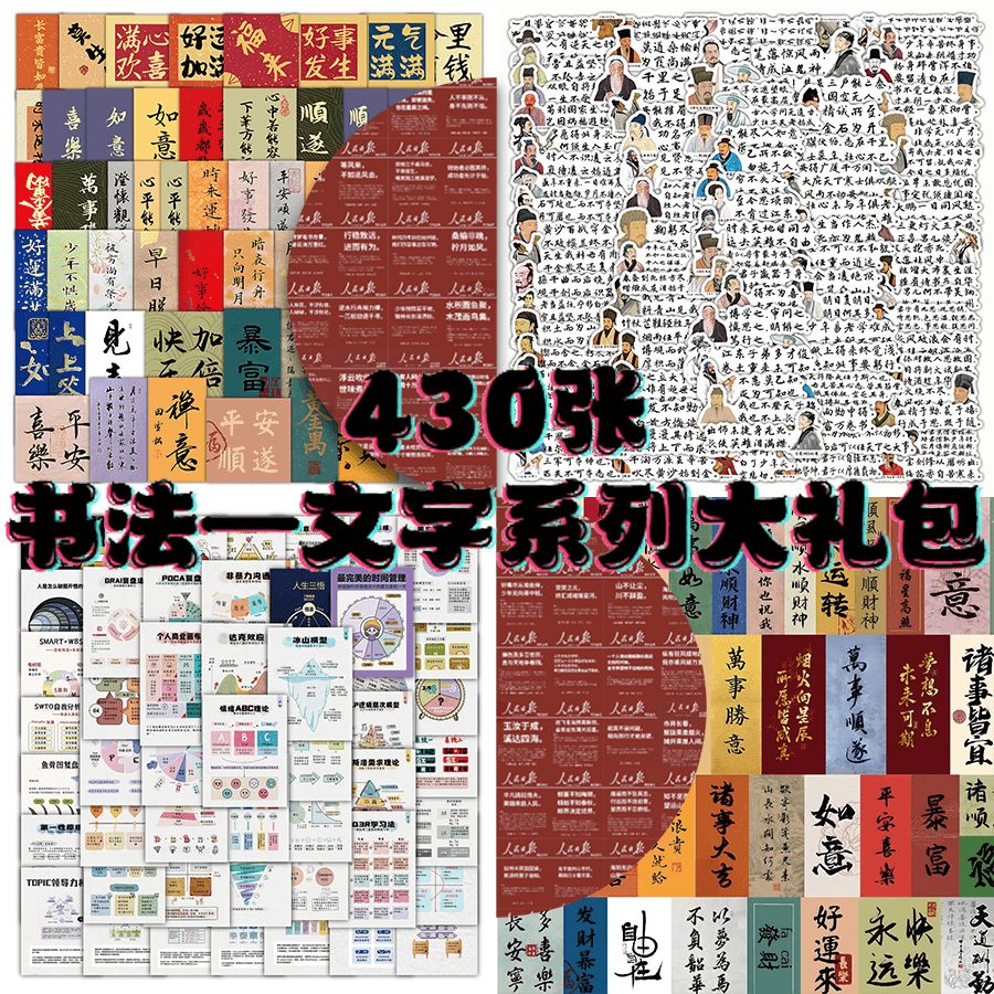 430张书法古诗词心理学文字大礼包混合中国风装饰手账diy防水贴画