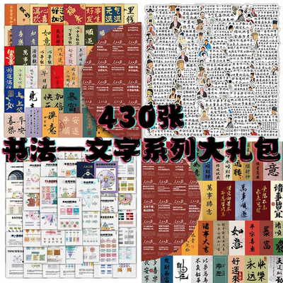 430张书法古诗词心理学文字