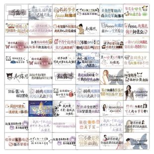 108张赵露思手写背景图贴纸励志语录明星周边装 饰手账行李箱防水