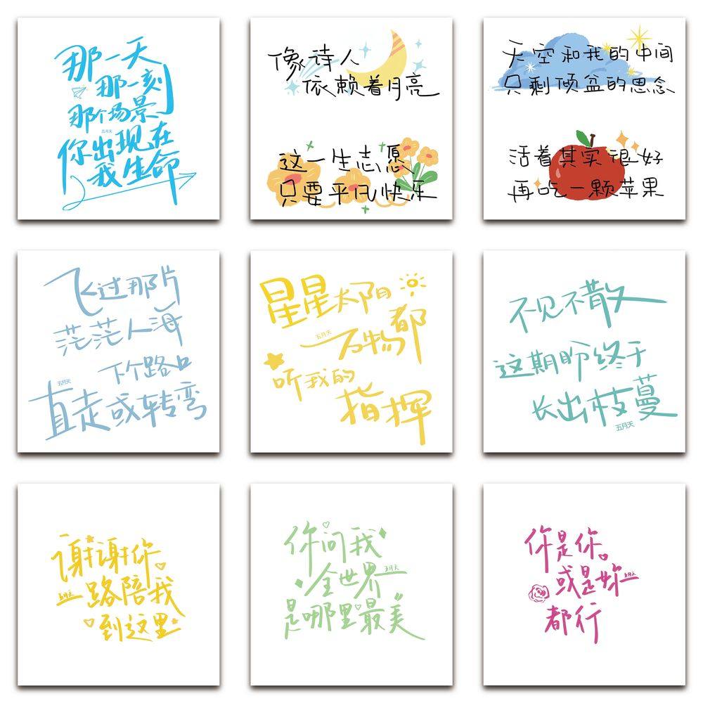 118张五月天贴纸励志语录ins风装饰手账手机壳行李箱防水标签贴画