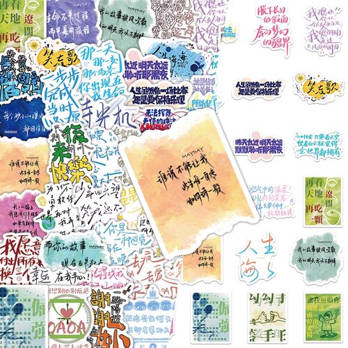 新款72贴五月天演唱会歌词