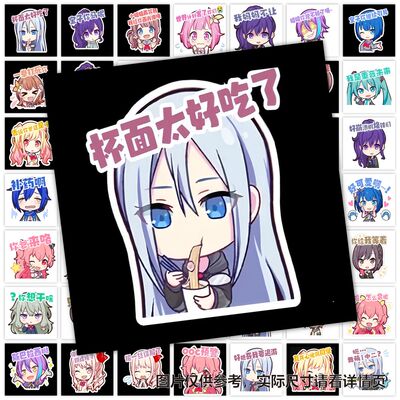 118张pjsk世界计划贴纸卡通可爱二次元周边diy装饰手账素材标签贴