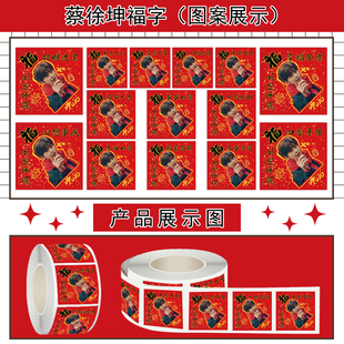 1000张蔡徐坤福字贴纸新年祝福语录卷卷贴diy装 饰手账笔记本标签