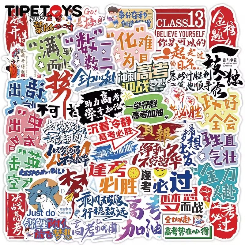 金榜题名贴纸高考加油逢考必过贴画中考学生激励鼓励语防水小贴画,文具电教/文化用品/商务用品,贴纸/立体贴纸,淘宝优惠券,粉丝福利购,淘宝优惠卷