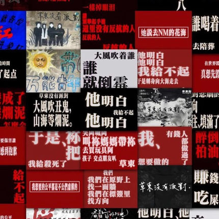 63张草东没有派对贴纸文字歌词文案装饰手机壳笔记本电脑防水贴画