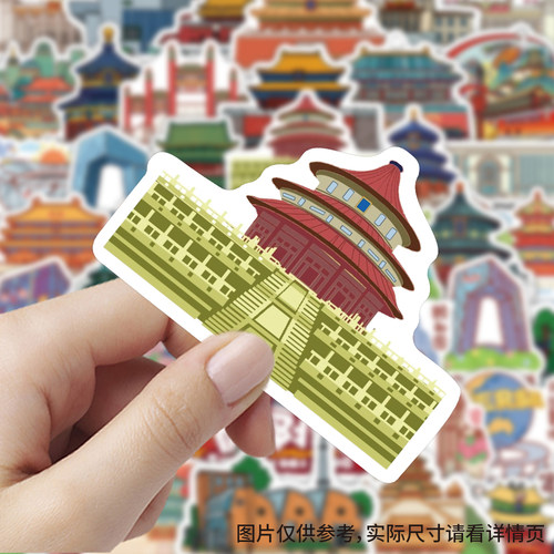 120张北京地标贴纸插画卡通ins风