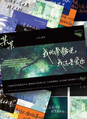 128张经典原耽小说文字背景爆款精美周边杀破狼魔道祖师台风眼贴