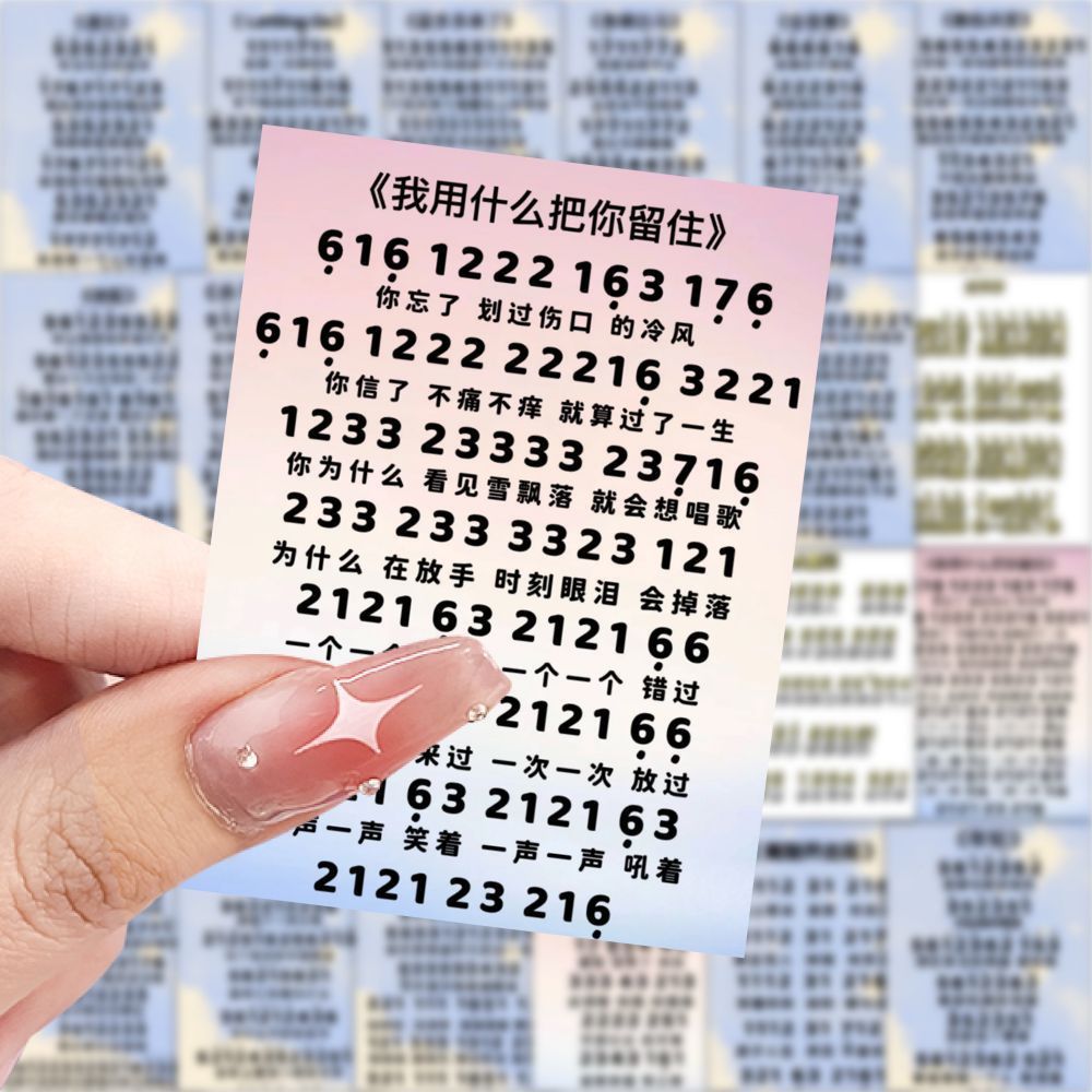 126常用入门级音乐简谱贴纸