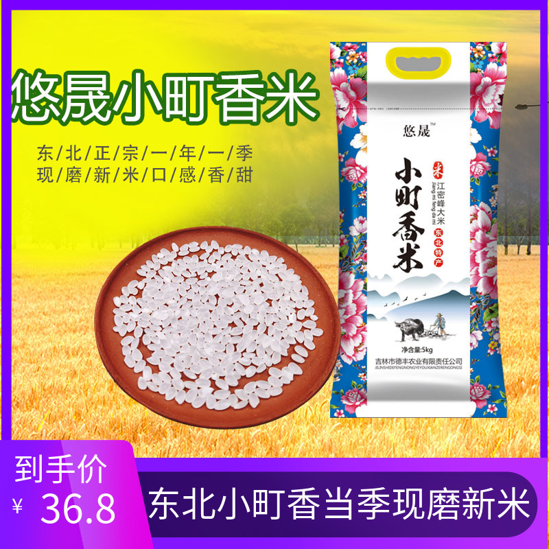 東北新米秋田小町5kg10斤非香滿園大米恒大興安 賣25kg50斤更優(yōu)惠