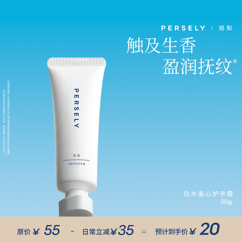 白水鉴心护手霜观梨Persely润养抚纹护手霜