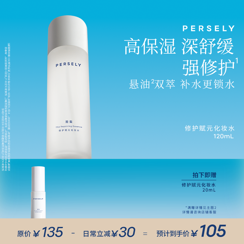 觀梨柔焦精華水修護保濕