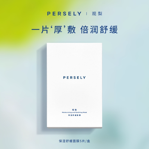 【观梨保湿舒缓面膜】倍润肌肤贴片面膜