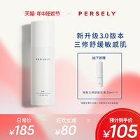 PERSELY/观梨三修乳液舒缓抗皱紧致沁润柔肤乳液