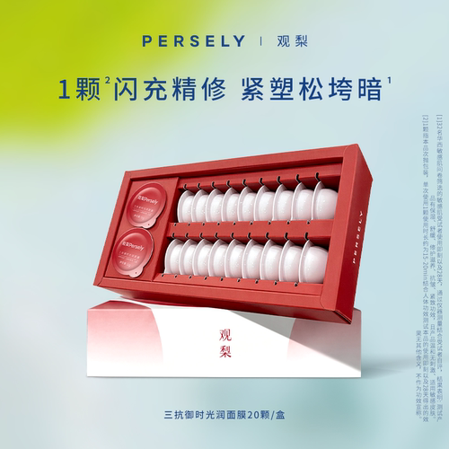 PERSELY/观梨三抗御时光润面膜舒缓修护抗皱紧致肌肤涂抹面膜