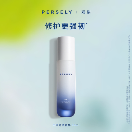 【观梨三修舒缓精华2.0】保湿修护舒缓精华