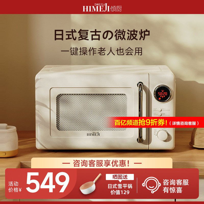日本倾厨微波炉家用小型20L 迷你新款加热专用转盘式复古微波炉