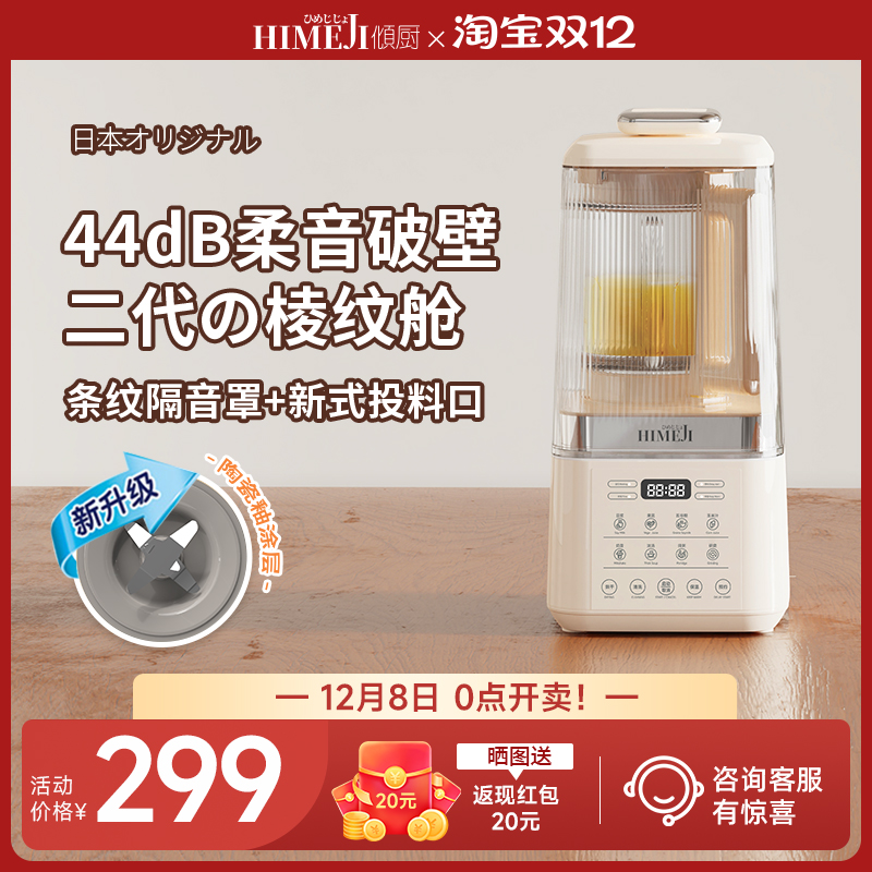 日本倾厨2-4人轻音破壁机