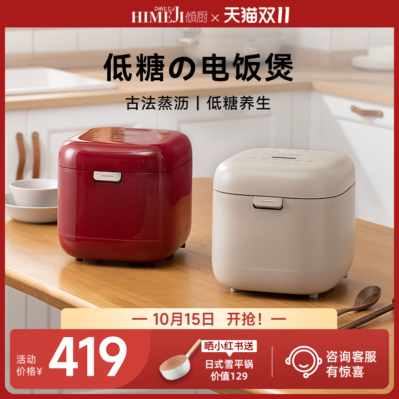 日本倾厨低糖电饭煲陶瓷釉减糖迷你电饭锅2人1人家用小型控糖智能