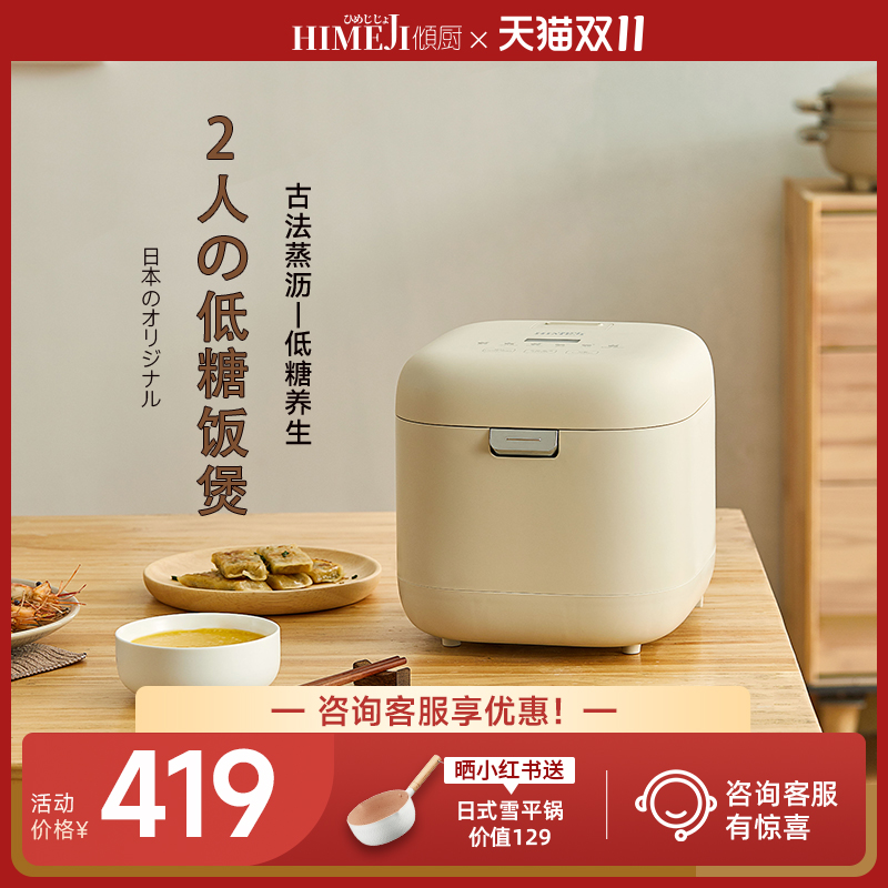 日本倾厨低糖小方煲1-3人电饭煲