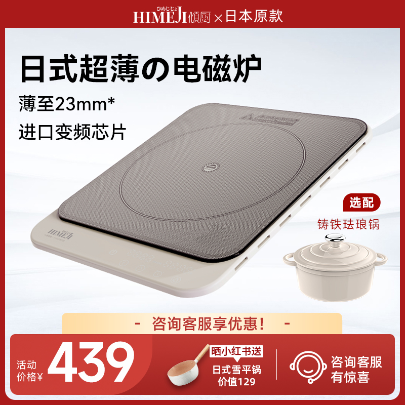 日本倾厨爆炒火锅超薄机身电磁炉