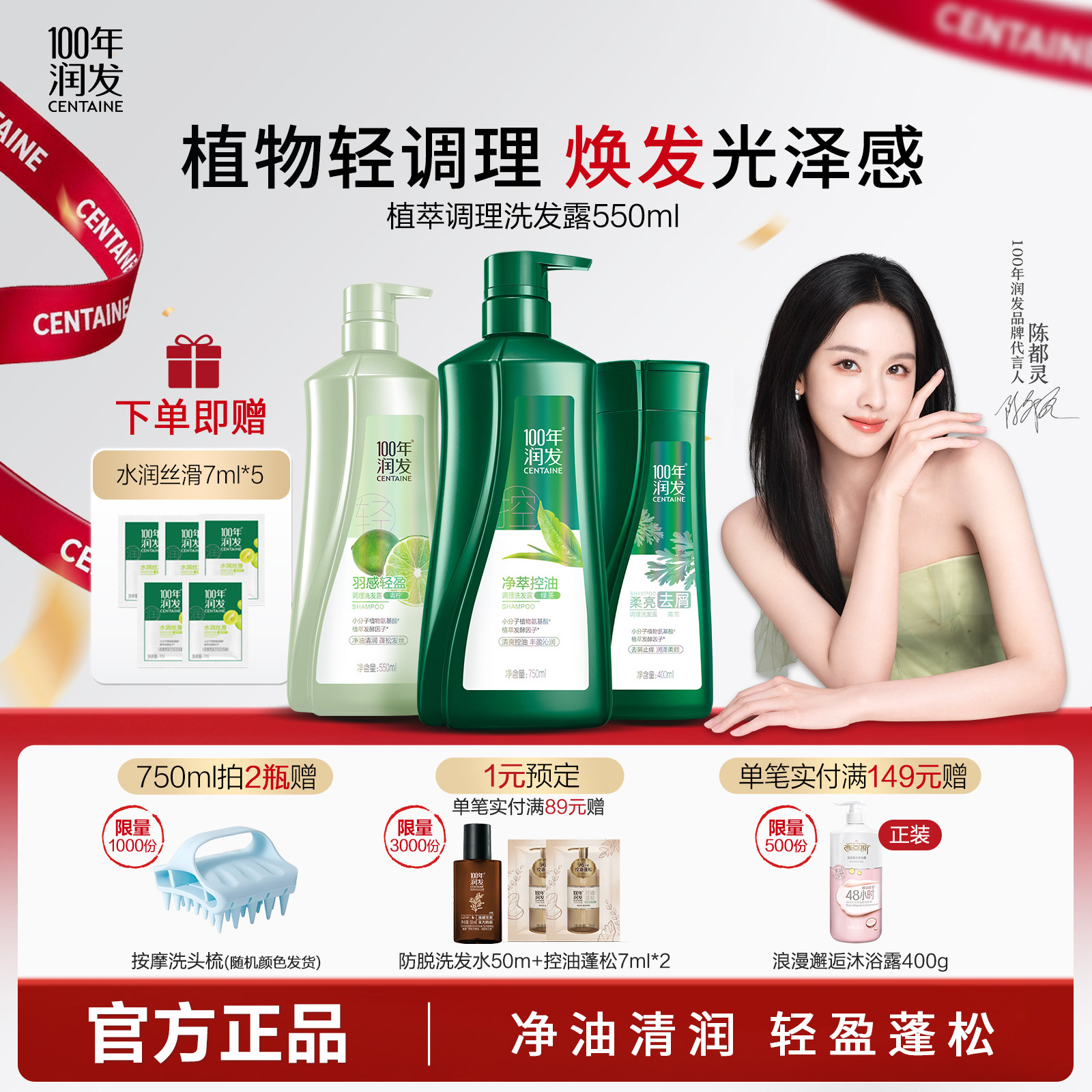 【618抢先购】100百年润发官方正品洗发露去屑止痒控油蓬松洗发水