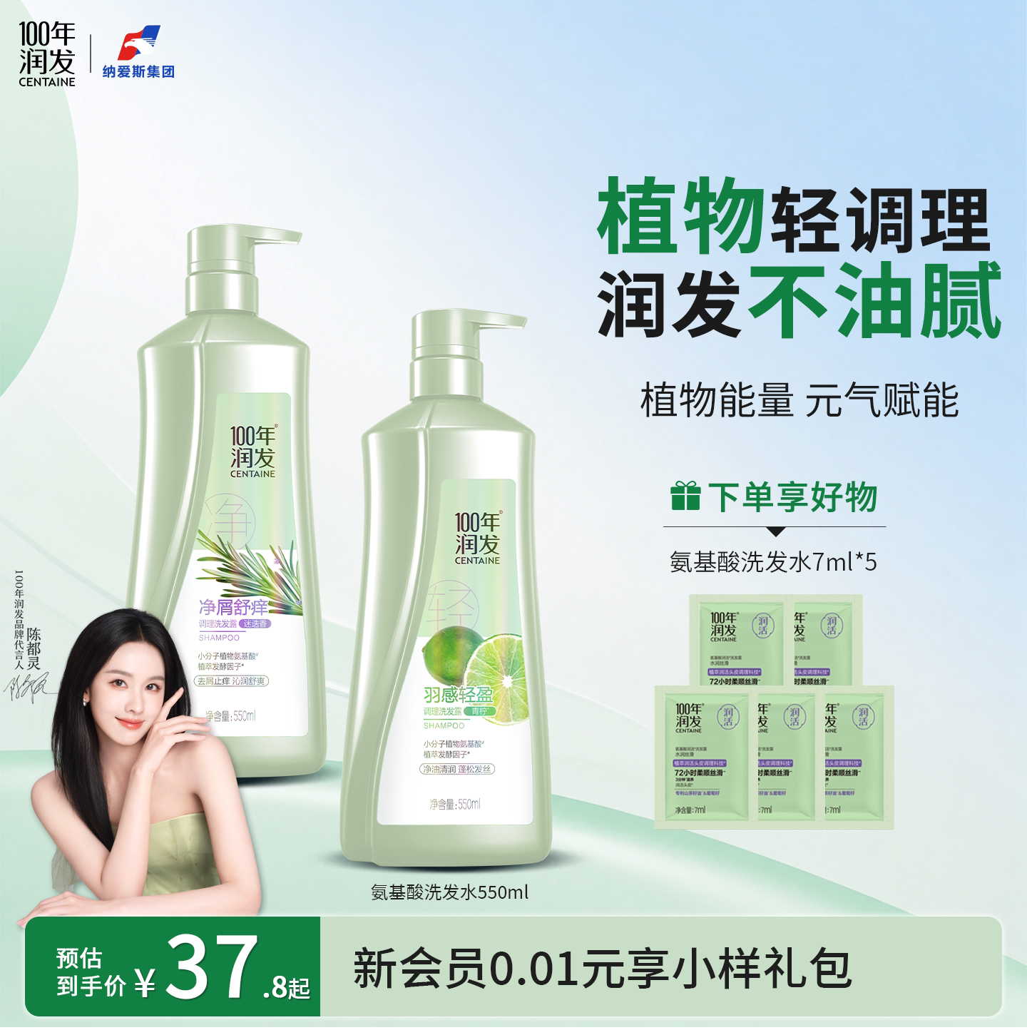 100年润发植物调理氨基酸洗发水图片