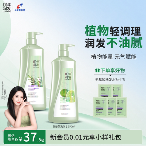 100年润发植物调理氨基酸洗发水
