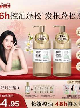 【陈都灵同款】100年润发冷萃国风洗发水控油蓬松去屑洗头膏官方