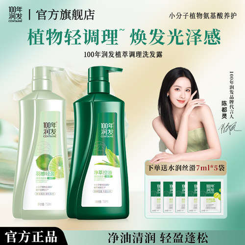 100年润发控油蓬松去屑洗发水