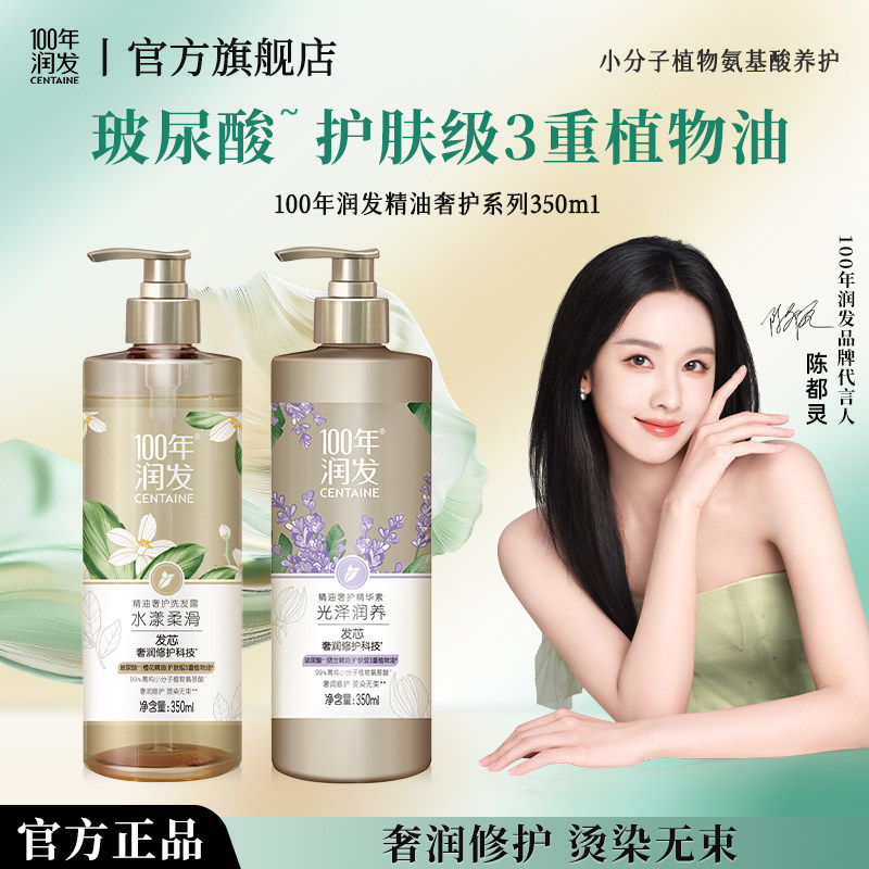100年润发精油奢护洗发露