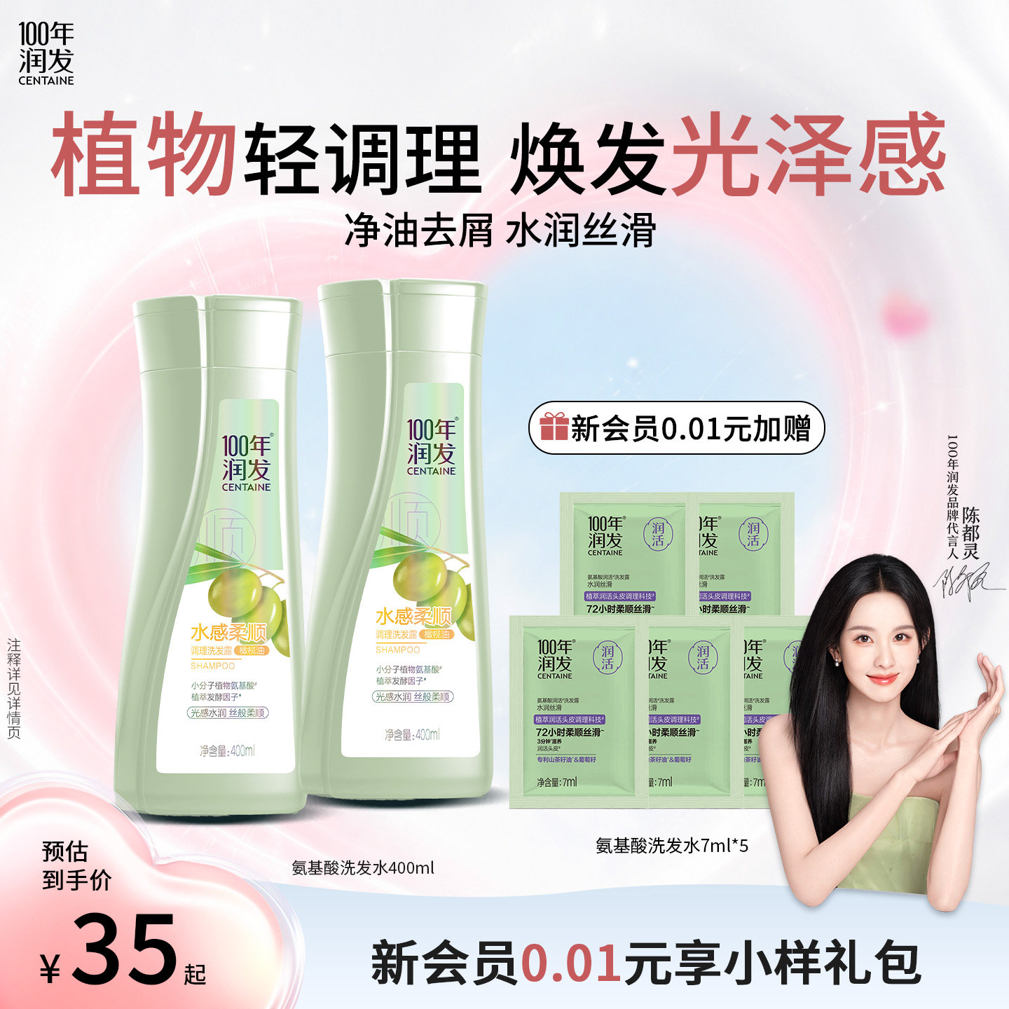 100年润发官方洗发露400ml一百年男女士去屑止痒控油蓬松洗发水