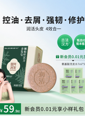 100年润发何首乌侧柏叶汉法洗发皂草本手工天然养发植物香皂