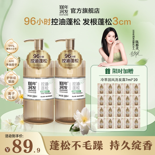 【自播专享】100年润发洗发露男女士洗发水控油蓬松去屑洗发露