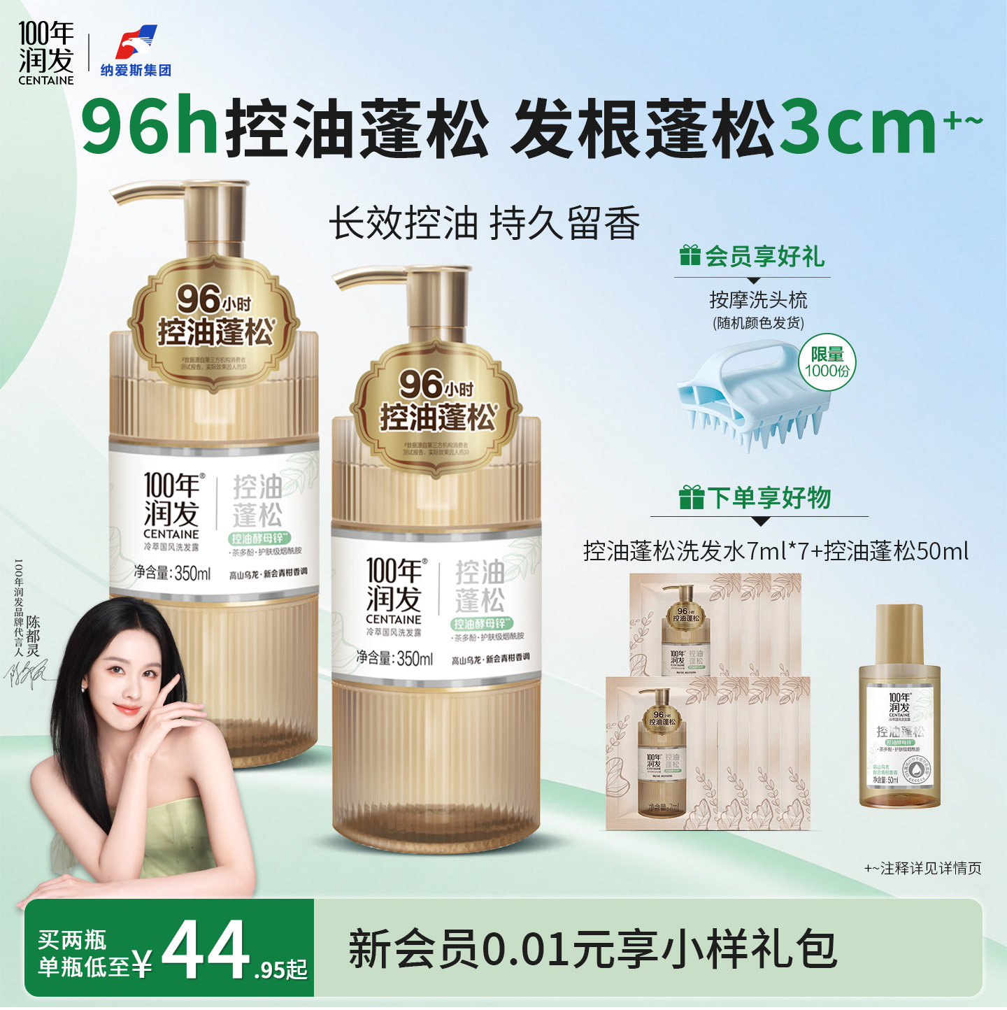 100年润发冷萃国风控油洗发水图片