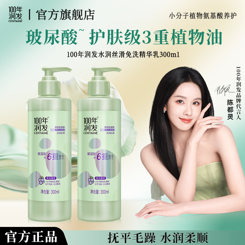 100年润发水润丝滑免洗精华乳300ml烫染修护改善毛躁柔顺护发素女