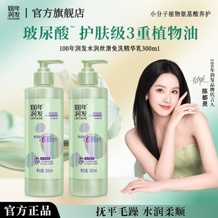 100年润发水润丝滑免洗精华乳300ml烫染修护改善毛躁柔顺护发素女