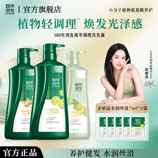 100年润发洗发露正品 男女士生姜洗头膏550ml控油蓬松去屑洗发水