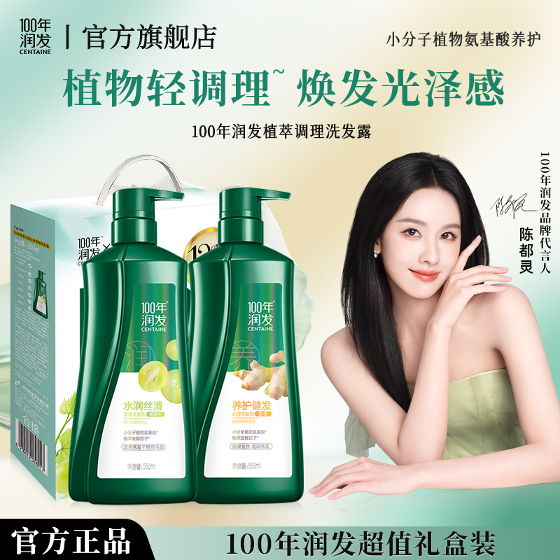 100年润发健发润发超值礼盒装
