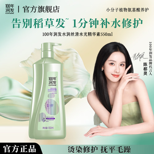 100年润发护发素改善毛躁