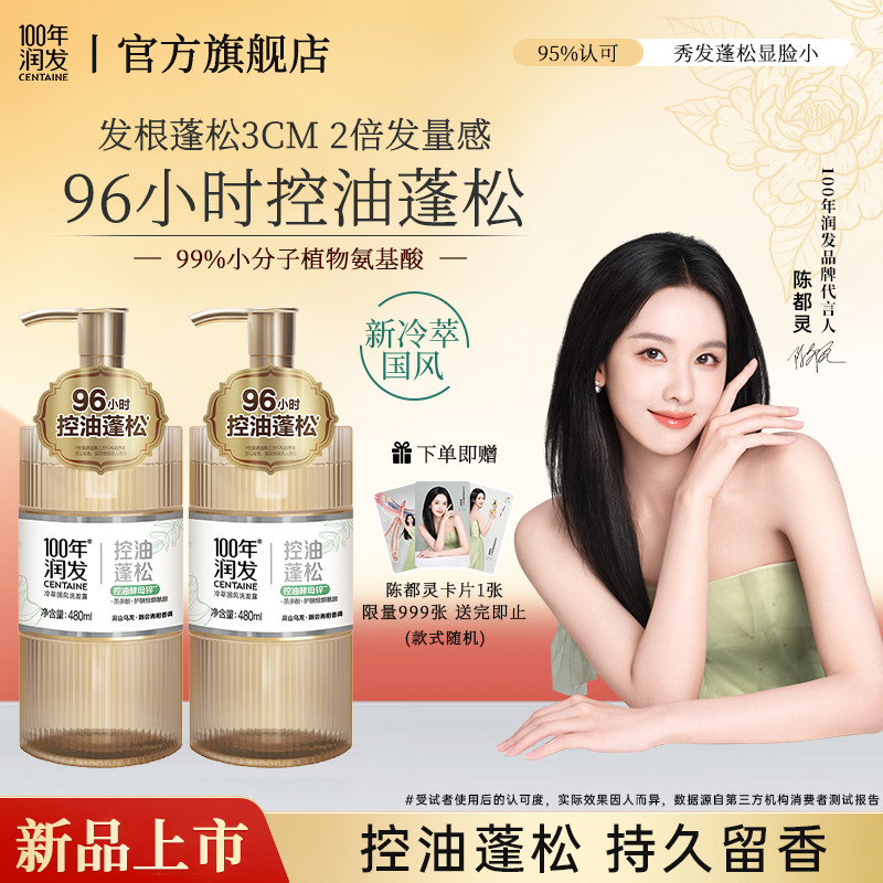 100年润发控油蓬松洗发水