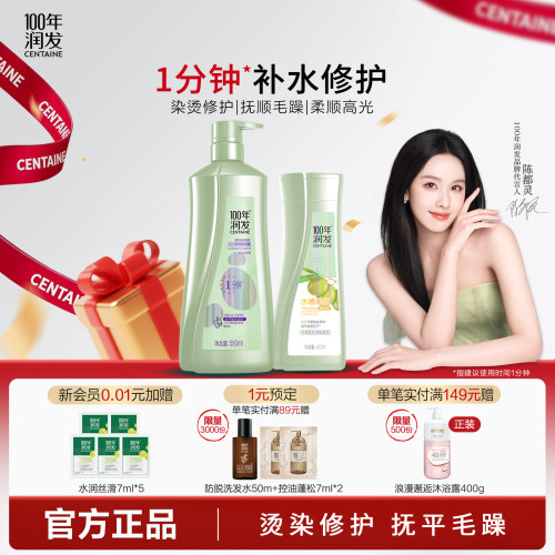 100年润发水润丝滑护发素