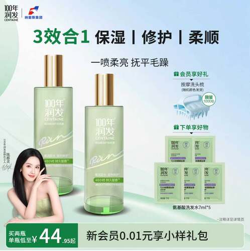 100年润发奢润护发精油留香