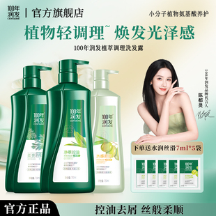 100年润发官方正品 洗发露750ml男女士控油蓬松去屑止痒洗发水