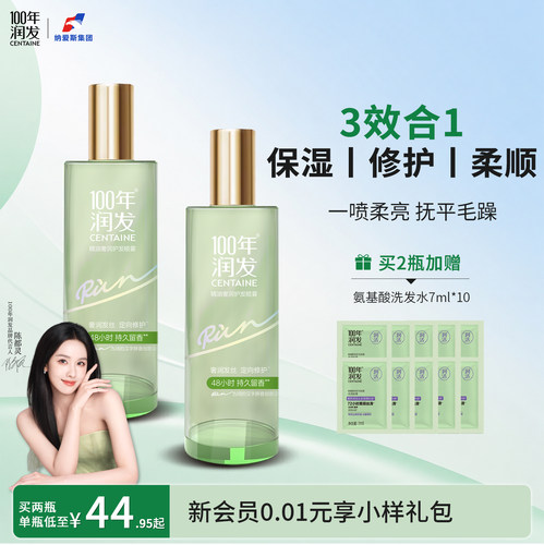 100年润发奢润护发精油留香