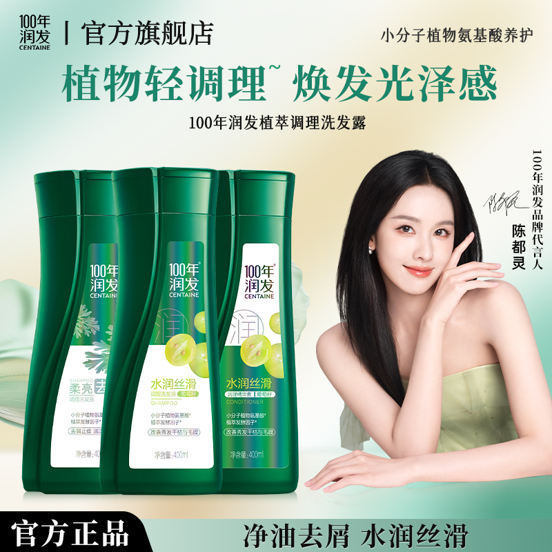 100年润发去屑控油蓬松