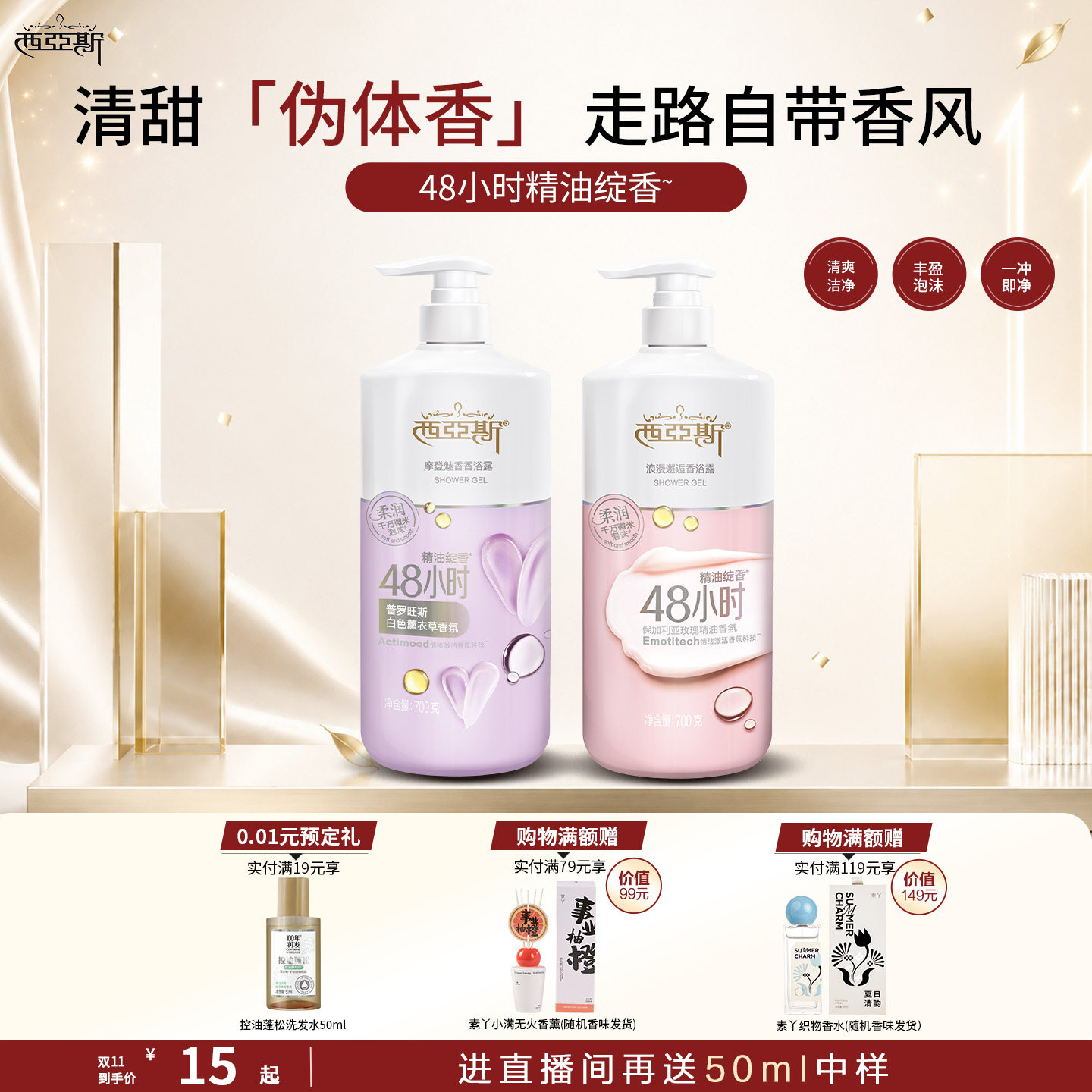 西亚斯沐浴露700g官方正品长效保湿持久留香香氛沐浴露
